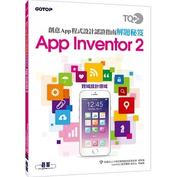 TQC+ 创意App程式设计认证指南解题秘笈-App Inventor 2 pdf epub mobi 电子书 下载