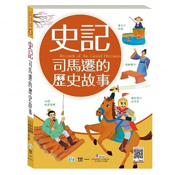 史记：司马迁的历史故事 pdf epub mobi 电子书 下载