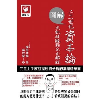 图解二十一世纪资本论：皮凯提观点完全解说 pdf epub mobi 电子书 下载