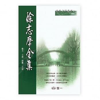 徐志摩全集 pdf epub mobi 电子书 下载