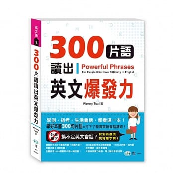 300片语读出英文爆发力 pdf epub mobi 电子书 下载