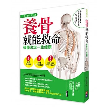 养骨就能救命：骨骼决定一生健康<畅销新版> pdf epub mobi 电子书 下载
