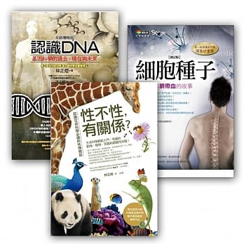 生命三部曲套书（认识DNA（全新增修版）＋细胞种子（修订版）＋性不性，有关系） pdf epub mobi 电子书 下载