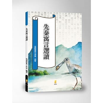 先秦寓言选读 pdf epub mobi 电子书 下载