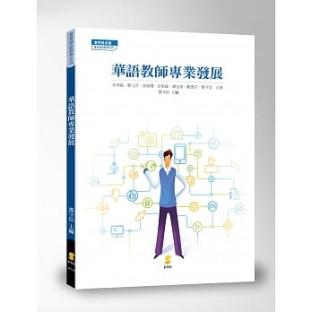 华语教师专业发展 pdf epub mobi 电子书 下载