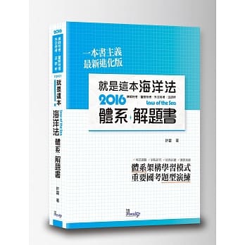 就是这本海洋法体系+解题书  pdf epub mobi 电子书 下载