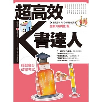超高效K书达人 pdf epub mobi 电子书 下载