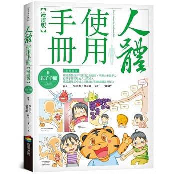 人体使用手册【漫画版】 (附亲子手册) pdf epub mobi 电子书 下载