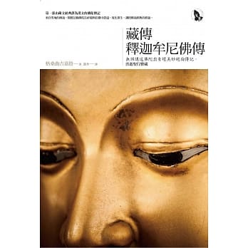 藏传释迦牟尼佛传 pdf epub mobi 电子书 下载