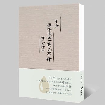 日子过得空白一点也不错 邢悦三行诗 pdf epub mobi 电子书 下载