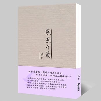 燕燕于飞 pdf epub mobi 电子书 下载