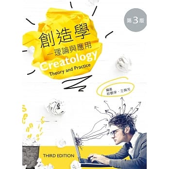 创造学：理论与应用 （第三版） pdf epub mobi 电子书 下载