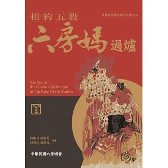 相约五股 六房妈过炉 pdf epub mobi 电子书 下载