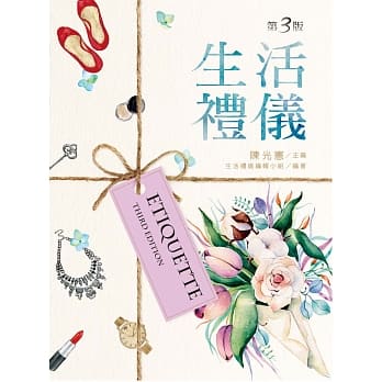 生活礼仪（第三版） pdf epub mobi 电子书 下载