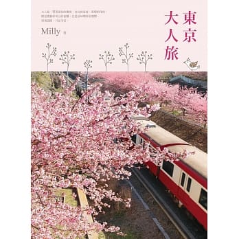 东京大人旅 pdf epub mobi 电子书 下载