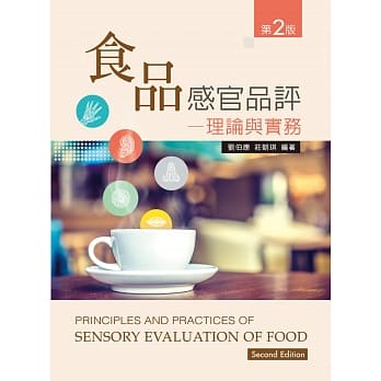 食品感官品评：理论与实务（第二版） pdf epub mobi 电子书 下载