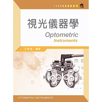 视光仪器学【含彩图】 pdf epub mobi 电子书 下载