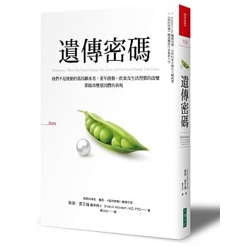 遗传密码：我们不是被动的基因继承者，童年创伤、饮食及生活习惯的改变，都能改变基因体的表现 pdf epub mobi 电子书 下载