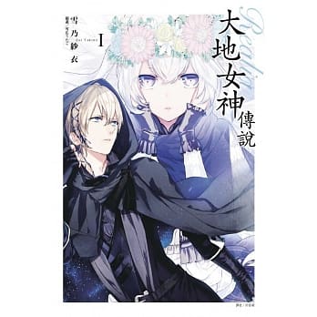 Realia大地女神传说I pdf epub mobi 电子书 下载