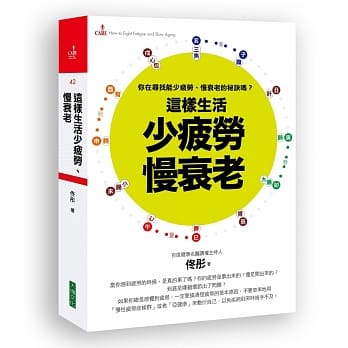 这样生活少疲劳慢衰老 pdf epub mobi 电子书 下载