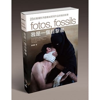 我是一个目击者：23组获摄影界最权威奖项作品背后的故事 pdf epub mobi 电子书 下载