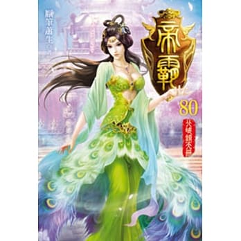 帝霸80 pdf epub mobi 电子书 下载