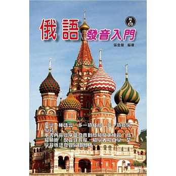 俄语发音入门(书附CD) pdf epub mobi 电子书 下载