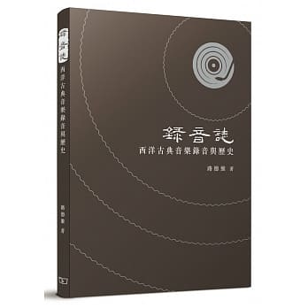录音志：西洋古典音乐录音与历史 pdf epub mobi 电子书 下载