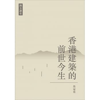 香港建筑的前世今生 pdf epub mobi 电子书 下载