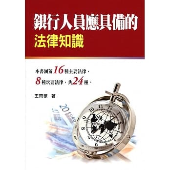 银行人员应具备的法律知识 pdf epub mobi 电子书 下载
