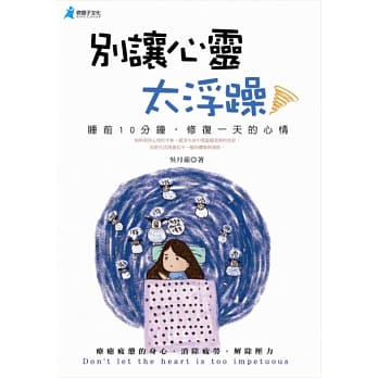 别让心灵太浮躁 pdf epub mobi 电子书 下载
