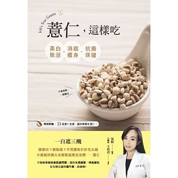 薏仁这样吃，美白除溼、消脂瘦身、抗癌保健 pdf epub mobi 电子书 下载