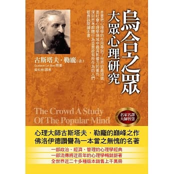 乌合之众：大众心理研究 pdf epub mobi 电子书 下载