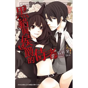 黑猫与侯爵的侍者 全 pdf epub mobi 电子书 下载