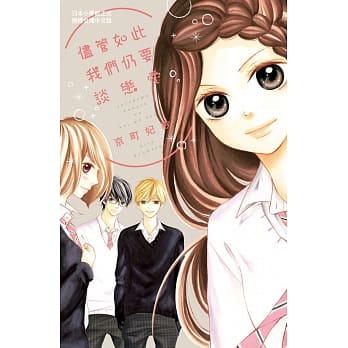 尽管如此我们仍要谈恋爱 全 pdf epub mobi 电子书 下载