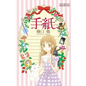 手纸Letter pdf epub mobi 电子书 下载