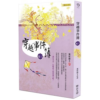 穿越事件簿 卷三 pdf epub mobi 电子书 下载