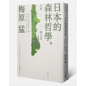 日本的森林哲学：宗教与文化 pdf epub mobi 电子书 下载