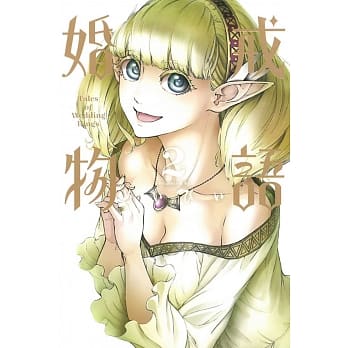 婚戒物语 2 pdf epub mobi 电子书 下载