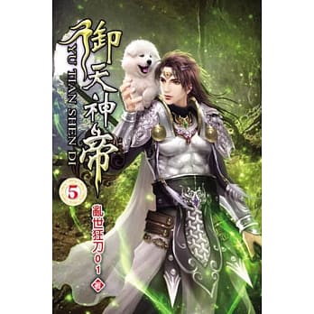 御天神帝05 pdf epub mobi 电子书 下载