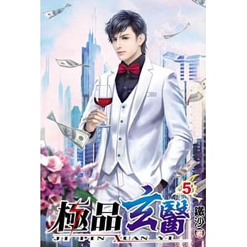 极品玄医05 pdf epub mobi 电子书 下载