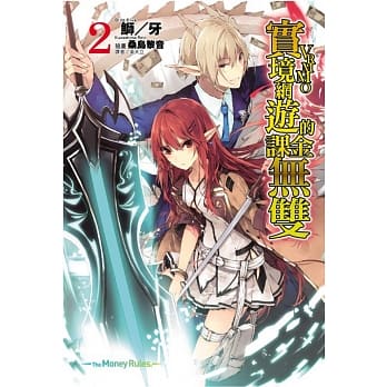 实境网游（VRMMO）的课金无双 2 pdf epub mobi 电子书 下载