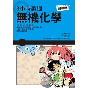 3小时读通无机化学 pdf epub mobi 电子书 下载