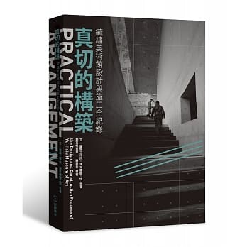 真切的构筑：毓绣美术馆设计与施工全纪录 pdf epub mobi 电子书 下载