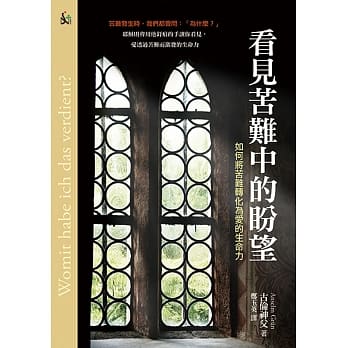看见苦难中的盼望：如何将苦难转化为爱的生命力(精装) pdf epub mobi 电子书 下载