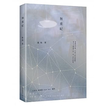 无重纪 pdf epub mobi 电子书 下载