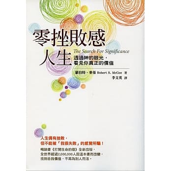 零挫败感人生：透过神的眼光，看见你真正的价值 pdf epub mobi 电子书 下载