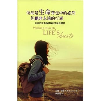 伤痛是生命背包中的必然，但绝非永远的行囊：认识内在伤痛与负面情绪的关联 pdf epub mobi 电子书 下载