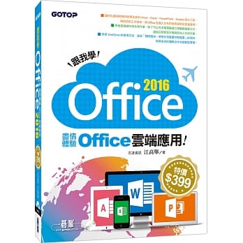 跟我学Office 2016：尽情体验Office云端应用(附范例光碟) pdf epub mobi 电子书 下载