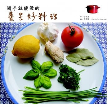 随手就能做的养生好料理 pdf epub mobi 电子书 下载